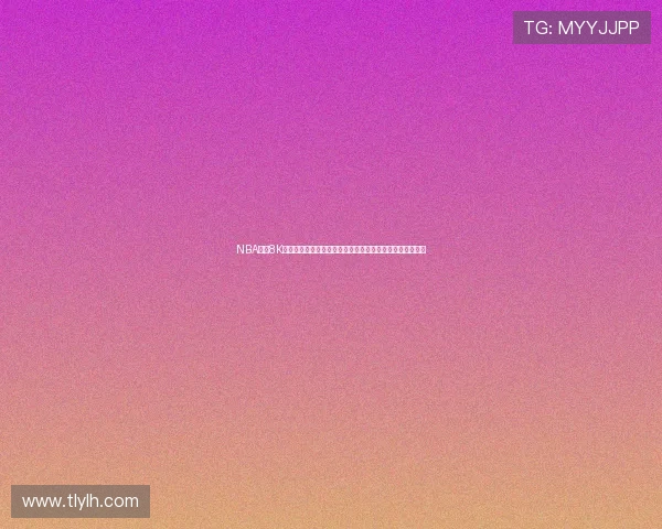 NBA直播8K在线观看免费高清全场赛事实时更新畅享极致篮球观赛体验